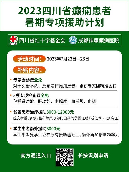 【暑期祛癫好时机】7月22-23日，北京三甲名医免费会诊+学生额外援助+检查治疗援助，别再错过！
