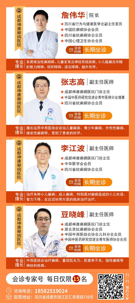 [成都癫痫病医院]@癫痫患者!本周末两天，北京三甲癫痫名医来成都公益会诊，名额有限，先约先得!